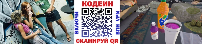 Codein Purple Drank хочу Барабинск